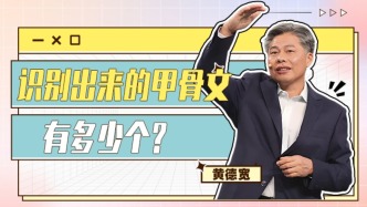 中國最古老的文字——甲骨文，目前識別出來多少個？