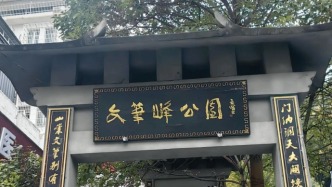 銅仁文筆峰：時光鐫刻的山水華章