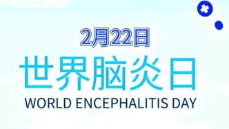 世界脑炎日|普及脑炎知识，防患于未然