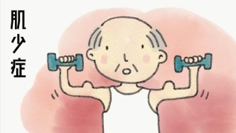 肌少癥：老年人健康的“隱形殺手”
