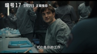《编号17》日抛主角上演“死得随机” 天选打工人职场艰辛求生