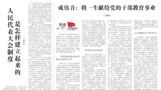 【论坛】人民代表大会制度是怎样建立起来的‖郑广永