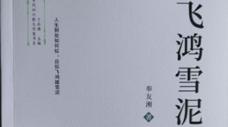 【文学评论】感恩之心根植甜乡沃土——奉友湘散文集《飞鸿雪泥》读后‖周兴全 