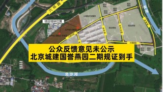 公眾反饋意見(jiàn)未公示，北京城建國(guó)譽(yù)燕園二期規(guī)證到手