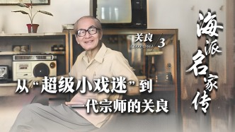 海派名家傳丨從“超級小戲迷”到一代宗師的關良