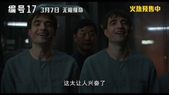 《编号17》预售开启，奥斯卡导演奉俊昊高口碑新作3月7日上映