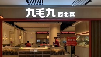 龍頭九毛九，暴跌超90%