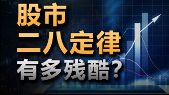 股市財富大轉移：0.5%的人賺走了85%股民的錢