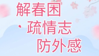 【健康养生】春天这么吃，解春困、疏情志、防外感，健康美味双丰收
