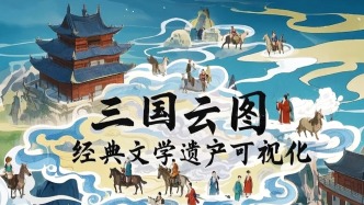 三国云图：经典文学遗产可视化