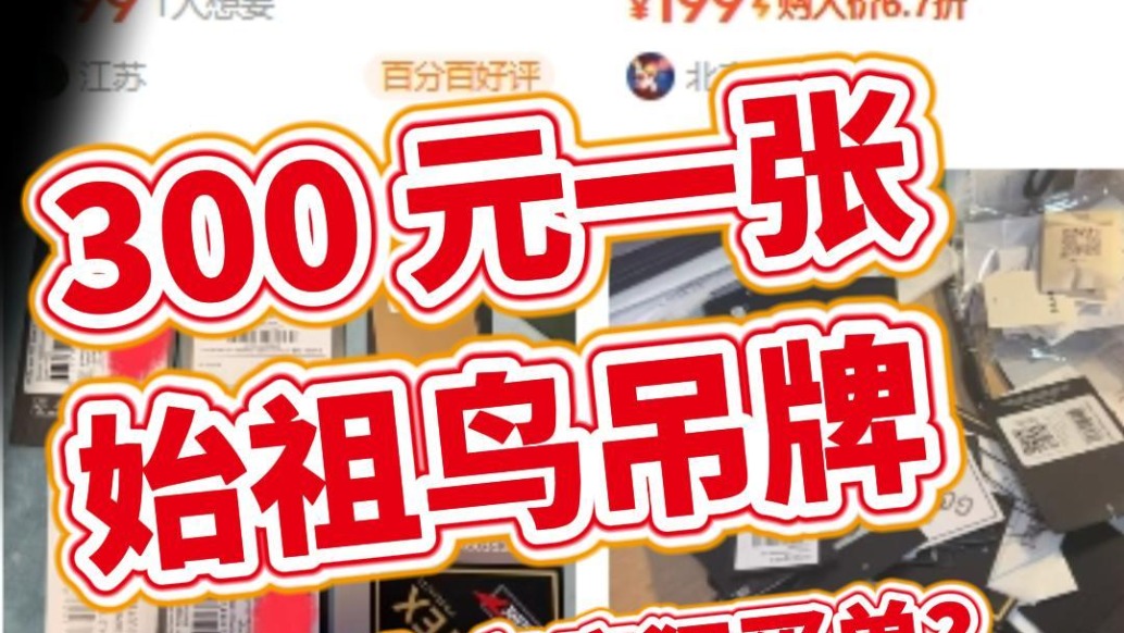300元一張始祖鳥吊牌,誰在為它瘋狂買單?