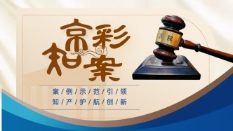 涉“西京”商標權(quán)無效宣告請求行政糾紛案 | 京彩知案