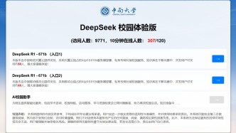 中南大学“DeepSeek校园体验版”上线，中国电信湖南公司以“云网智”领跑教育新未来