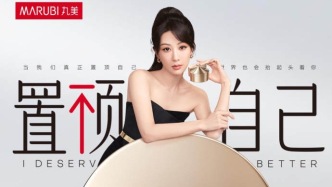對(duì)話丸美：國貨美妝迎來一劑 “高配得感” 催化劑