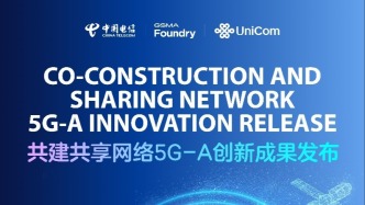 共建共享網絡5G-A創新成果發布會｜倒計時2天