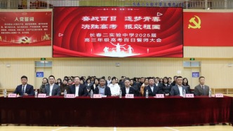 2025屆高三年級表彰暨高考百日誓師大會