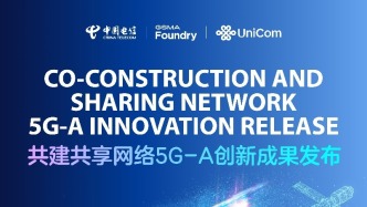 共建共享網絡5G-A創新成果發布會｜倒計時1天