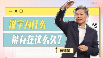 作為最古老的文字之一，漢字為什么能存在這么久?