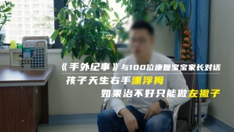 孩子右手漂浮拇，如果治不好只能做左撇子