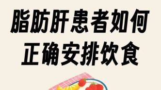 十招吃走脂肪肝 | 吃出健康來