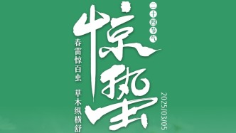 驚蟄至，萬物醒｜中國電信愿你事事皆安，日日無恙
