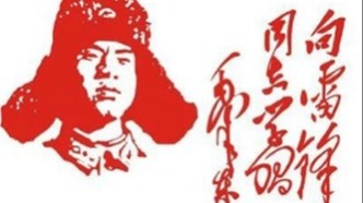 【诗词】雷锋精神千古传——纪念毛主席“向雷锋同志学习”题词发表62周年‖费尚全 