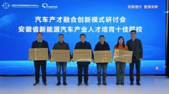 我校获评安徽省新能源汽车产业人才培育“十佳院校”