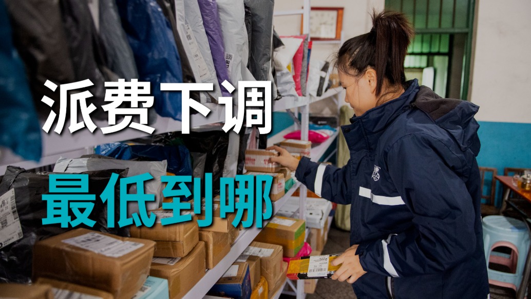 乡镇派费降至冰点，二次收费合情合理？