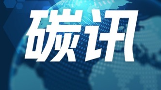 首批CCER项目完成签发！近950万吨