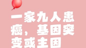 河南一男子家中九口人竟全部確診癌癥，這背后隱藏著怎樣的秘密？