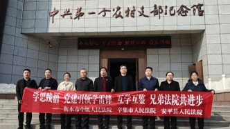 黨建引領 法韻同行—兩地三院黨建攜手行