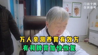 万人亲测养胃“有效方”！医生叮嘱胃胀胃痛要照做