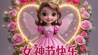 婦女節，愿天下所有人的母親，安康，幸福！