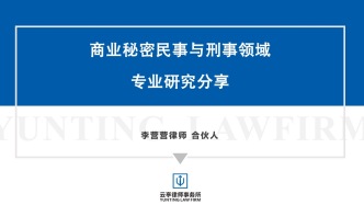 非法披露和非法獲取構成共同侵犯商業秘密，同時懲罰賠償