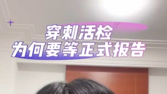為什么要等正式的病理報告，才決定治療方案？