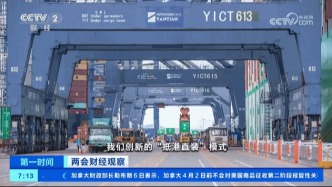 央視兩會專題聚焦！外貿有鹽田港，夠穩！