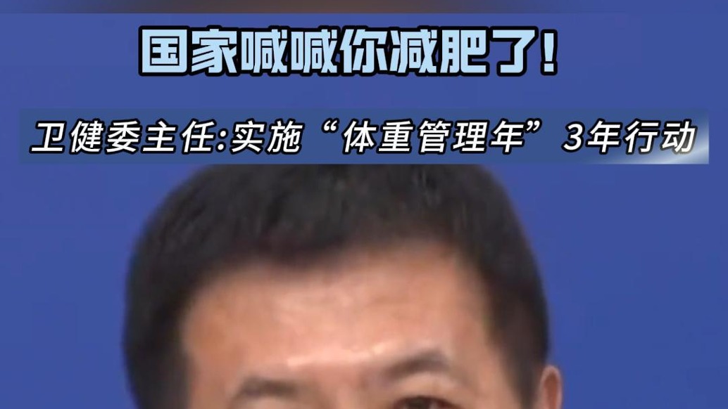 “體重管理年”行動計劃:推動全民健康生活方式