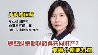 離婚時股票期權分割難題：三步理清夫妻共同財產的法律歸屬