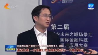 【拔节生长看雄安】雄安国际金融科技创新技术应用大赛推介会举办