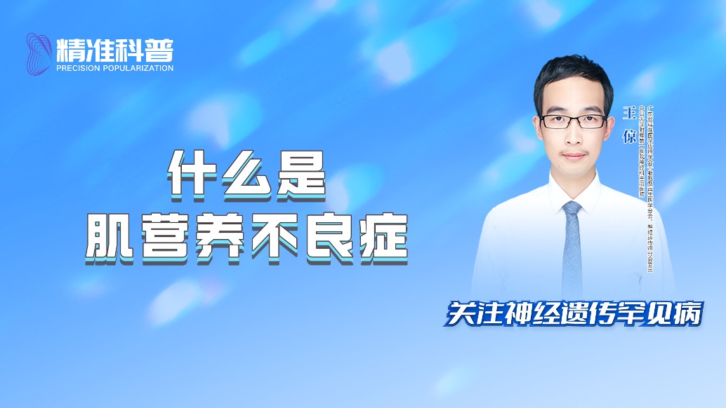 什么是肌營養不良癥?