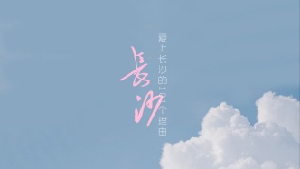 爱上长沙的101个理由：一座城市的口述史