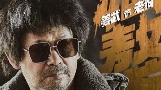 硬核犯罪動作片《老狗》今日開播！姜武包貝爾生猛械斗詮釋極致暴力美學