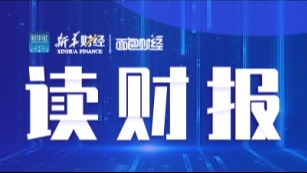從監管升級到服務下沉：銀行業聚力構建金融“大消保”新格局