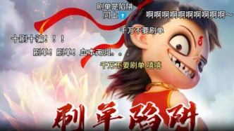 【反詐動畫】警惕刷單陷阱