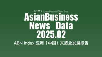 2025年2月亚洲（中国）文旅业发展报告