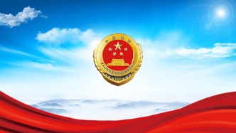 檢察日報評論員文章：切實把思想行動統一到黨和人民新要求上來