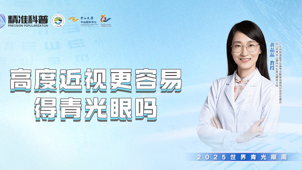 高度近視更容易得青光眼嗎?