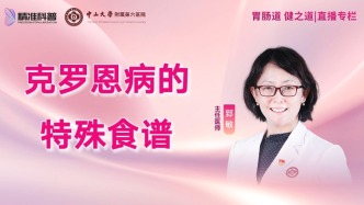 克罗恩病的特殊食谱