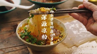 晉在眼前 | 山西人DNA動了！嗦一口魂穿山西，酸辣冰爽直接封神！