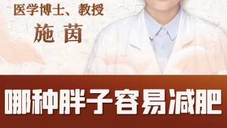 中醫施茵減重：哪種人容易減肥?